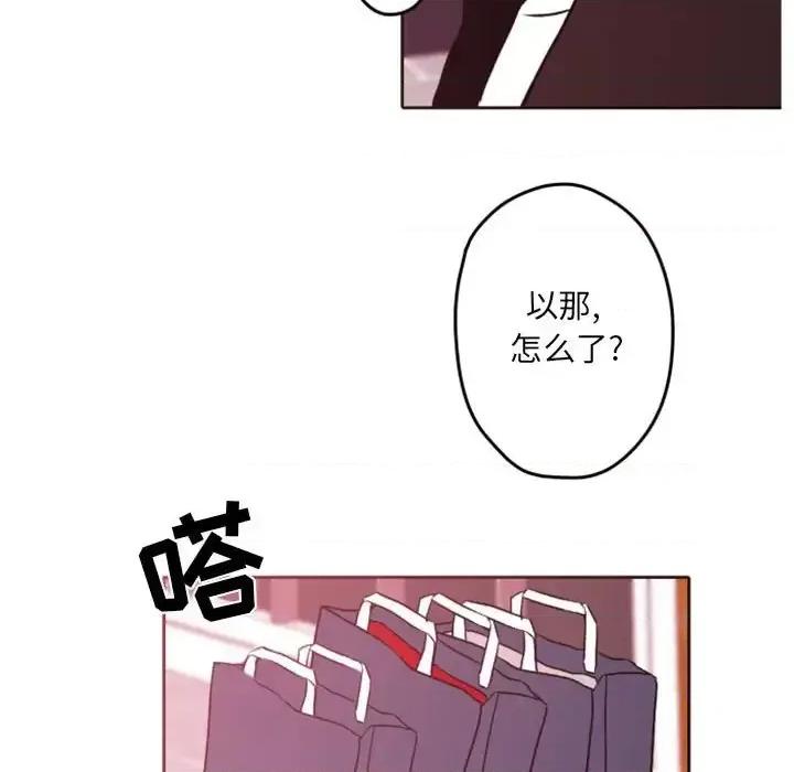 自带香气的男人 自带香气的男人-第 42 话 第13页