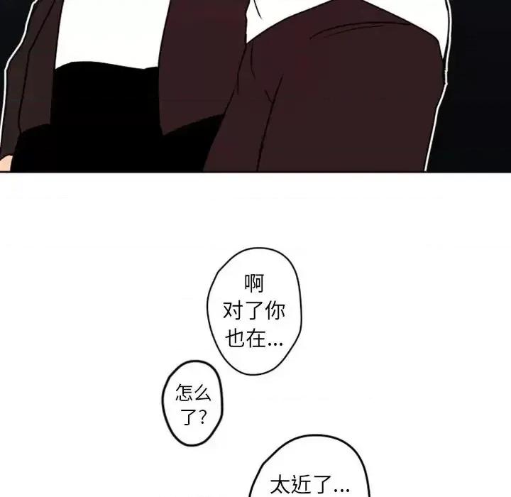 自带香气的男人 自带香气的男人-第 42 话 第16页