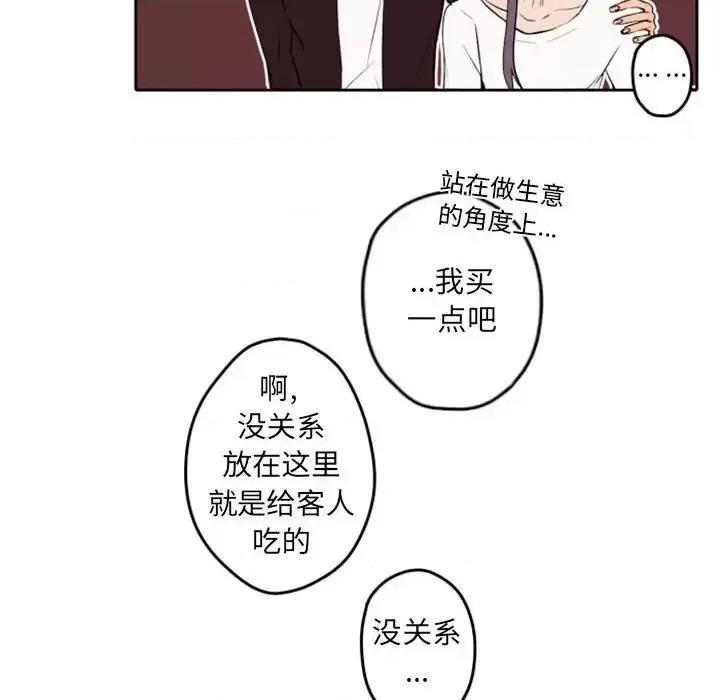 自带香气的男人 自带香气的男人-第 42 话 第24页