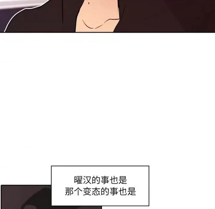 自带香气的男人 自带香气的男人-第 42 话 第31页