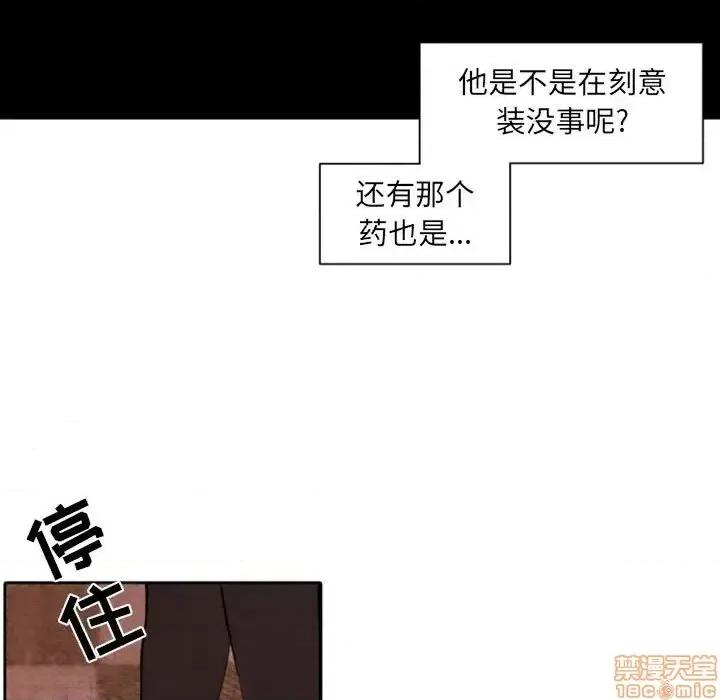 自带香气的男人 自带香气的男人-第 42 话 第35页