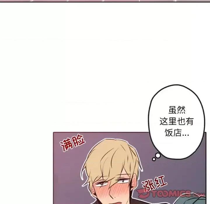 自带香气的男人 自带香气的男人-第 42 话 第44页