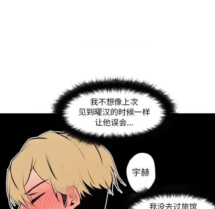 自带香气的男人 自带香气的男人-第 42 话 第46页