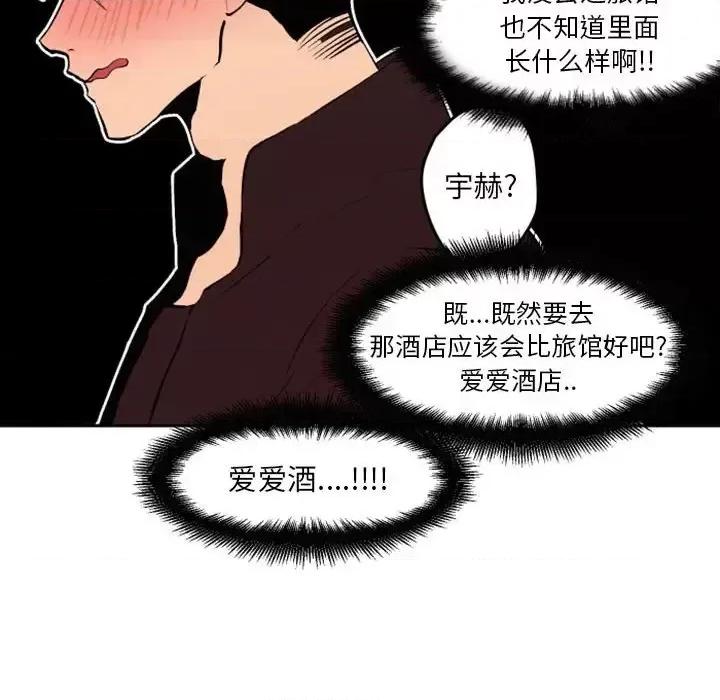 自带香气的男人 自带香气的男人-第 42 话 第47页