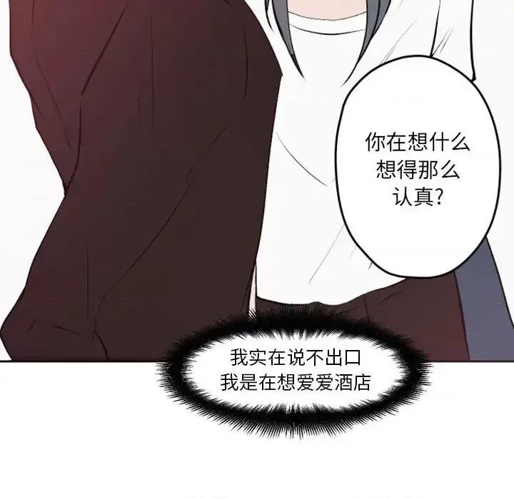 自带香气的男人 自带香气的男人-第 42 话 第49页