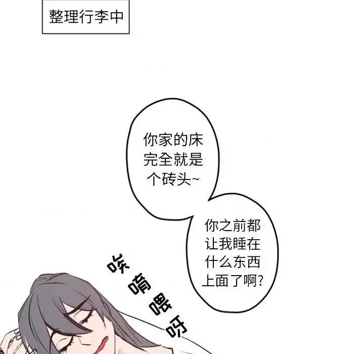 自带香气的男人 自带香气的男人-第 42 话 第73页