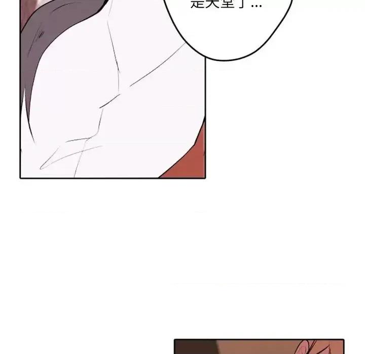 自带香气的男人 自带香气的男人-第 42 话 第78页