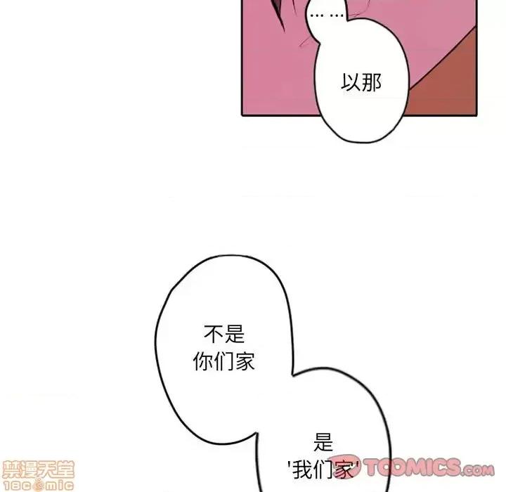 自带香气的男人 自带香气的男人-第 42 话 第80页