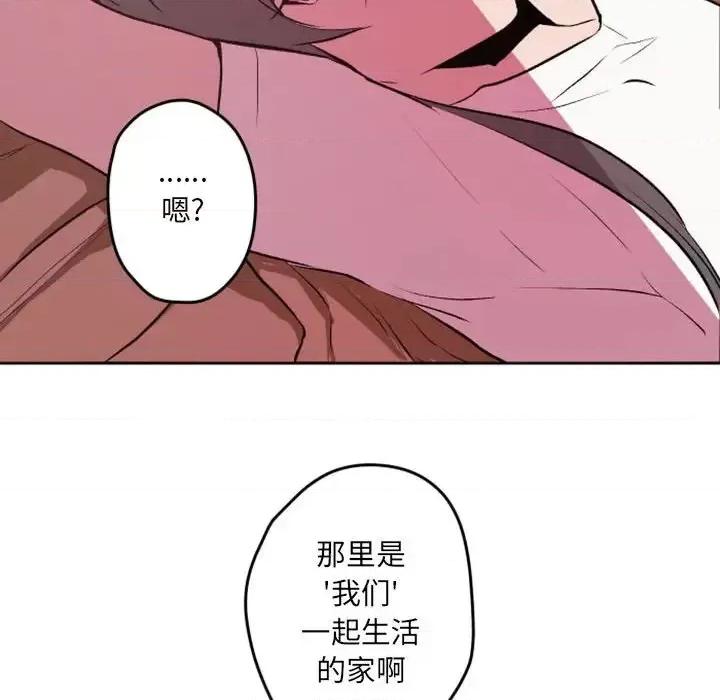 自带香气的男人 自带香气的男人-第 42 话 第84页