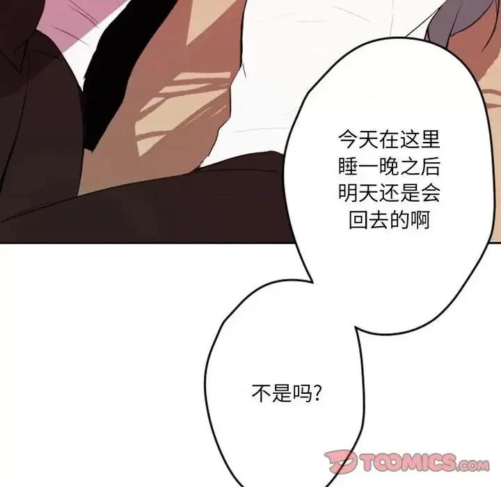 自带香气的男人 自带香气的男人-第 42 话 第86页