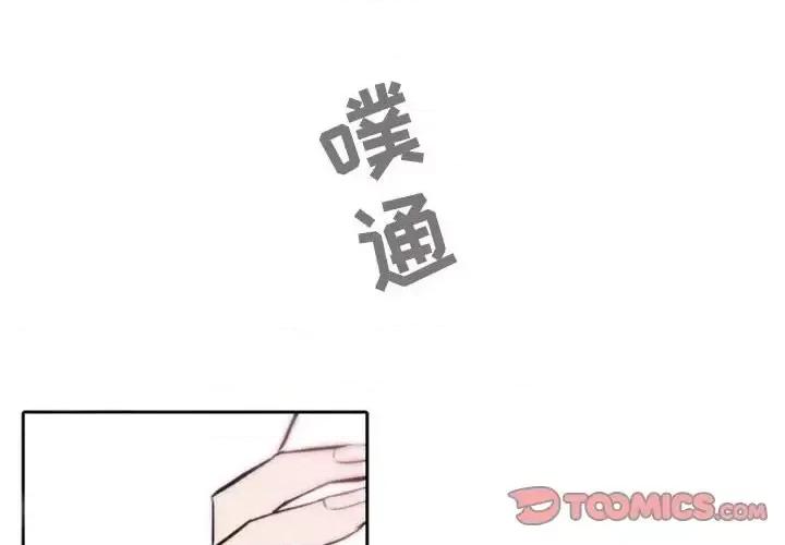 自带香气的男人 自带香气的男人-第 43 话 第2页
