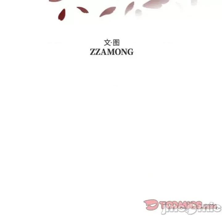 自带香气的男人 自带香气的男人-第 43 话 第30页