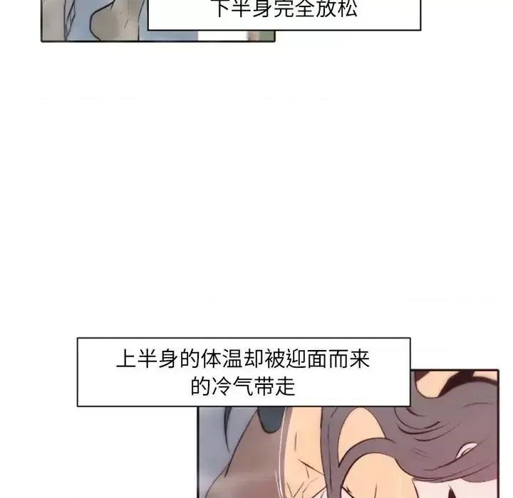 自带香气的男人 自带香气的男人-第 43 话 第44页