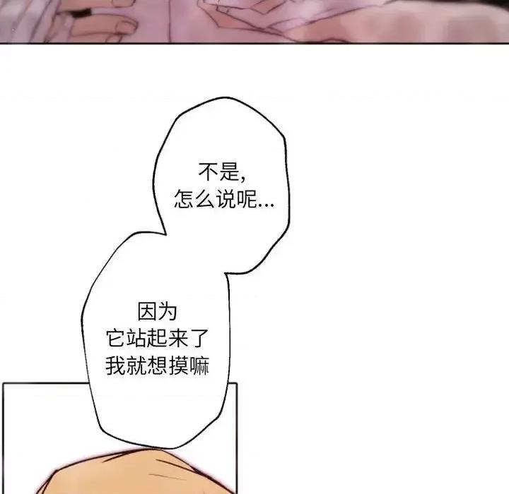 自带香气的男人 自带香气的男人-第 43 话 第57页