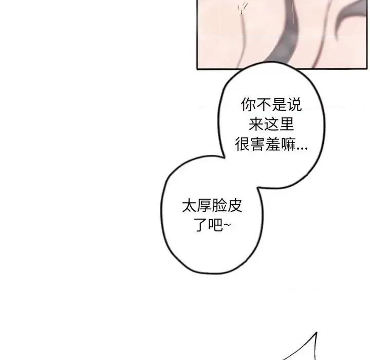 自带香气的男人 自带香气的男人-第 43 话 第59页