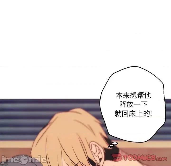自带香气的男人 自带香气的男人-第 43 话 第90页