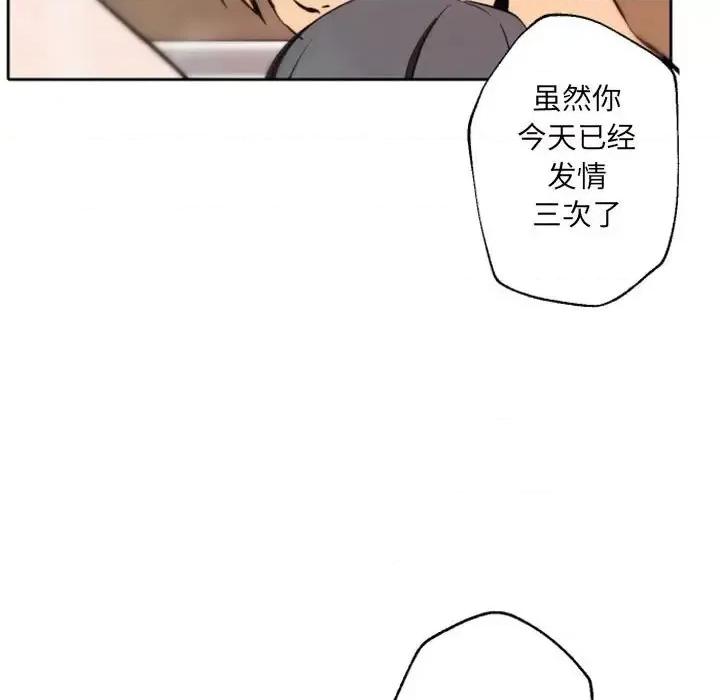 自带香气的男人 自带香气的男人-第 43 话 第96页