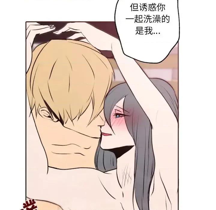 自带香气的男人 自带香气的男人-第 43 话 第97页