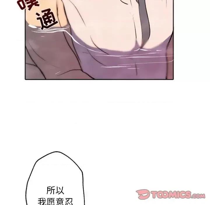 自带香气的男人 自带香气的男人-第 43 话 第98页