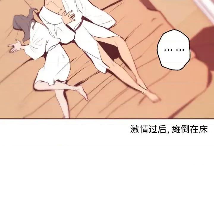 自带香气的男人 自带香气的男人-第 43 话 第103页