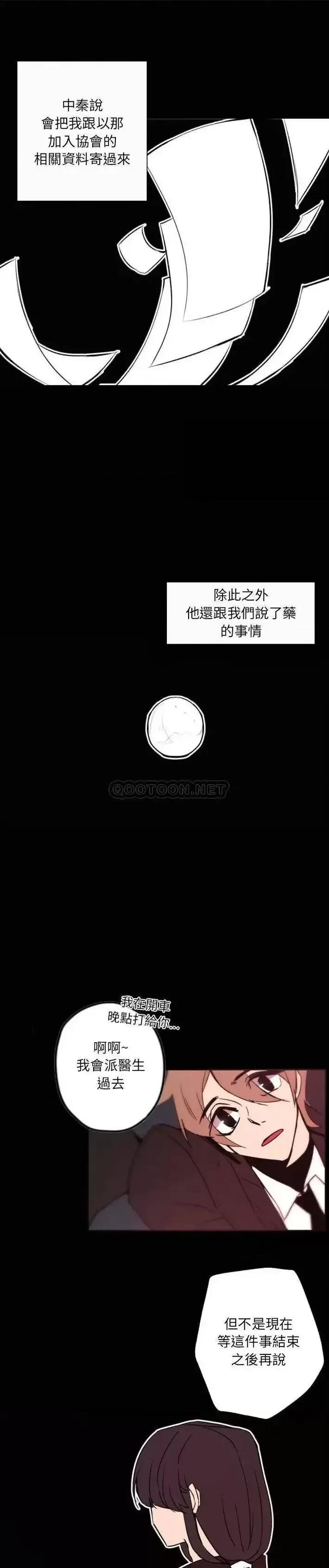 自带香气的男人 自带香气的男人-第 44 话 第1页