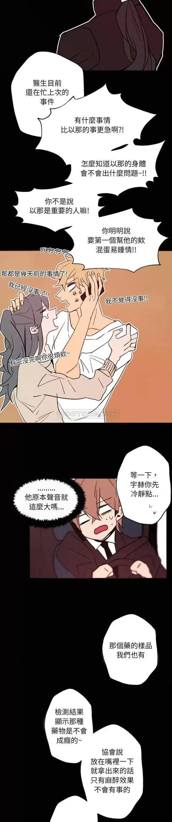 自带香气的男人 自带香气的男人-第 44 话 第2页