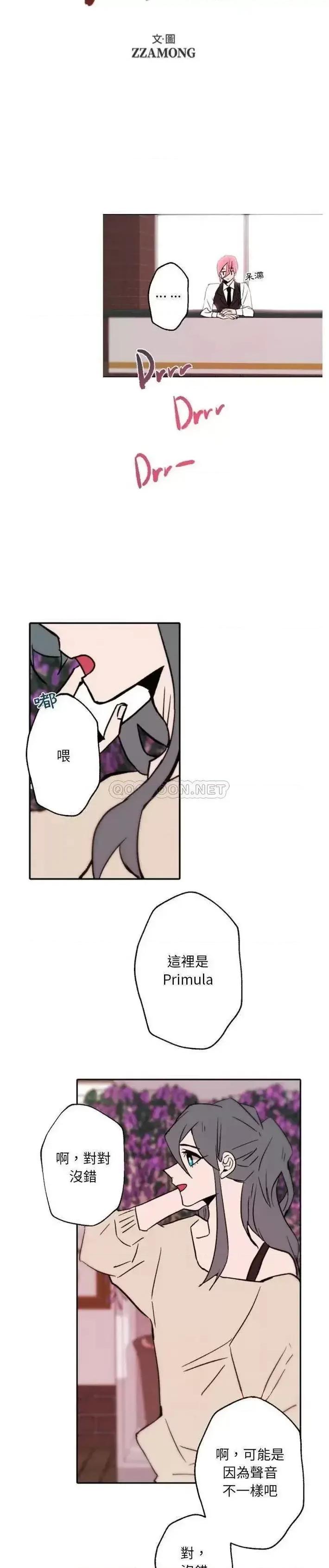 自带香气的男人 自带香气的男人-第 44 话 第4页