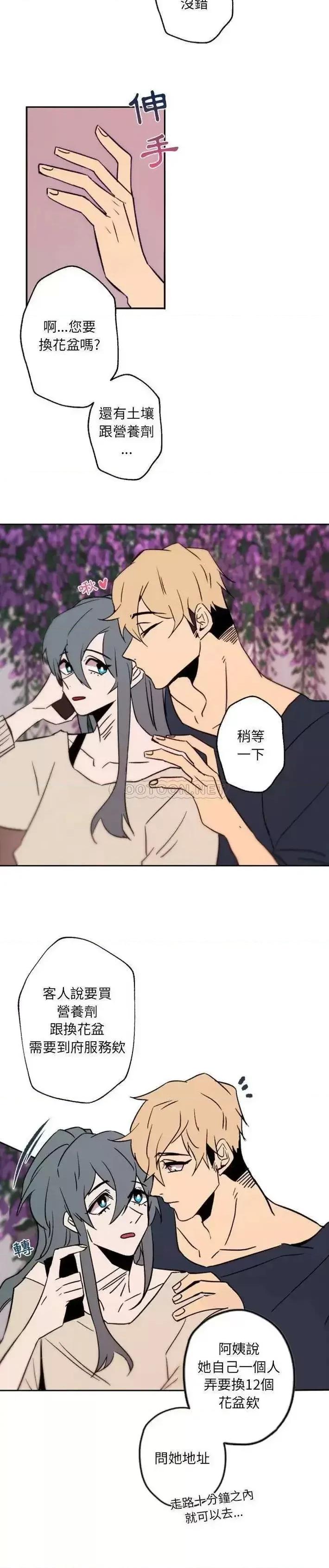 自带香气的男人 自带香气的男人-第 44 话 第5页
