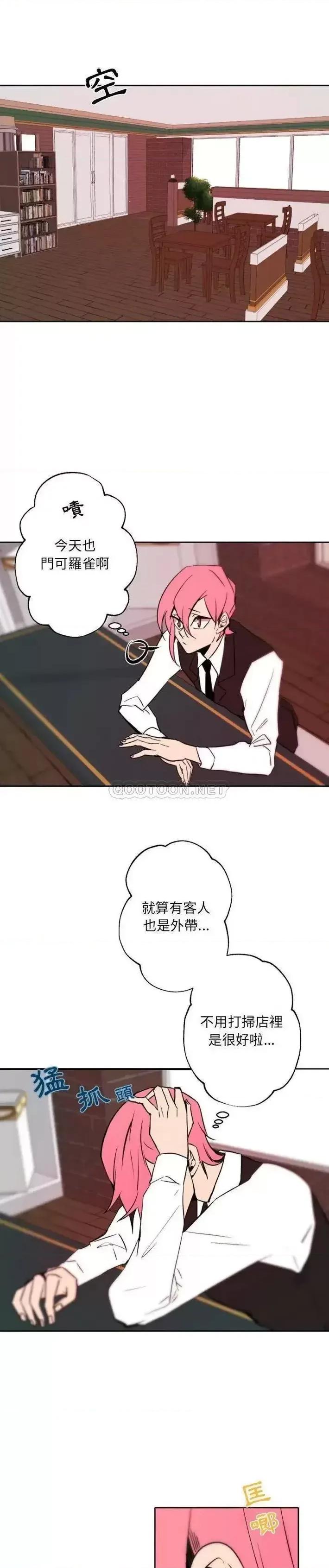 自带香气的男人 自带香气的男人-第 44 话 第7页
