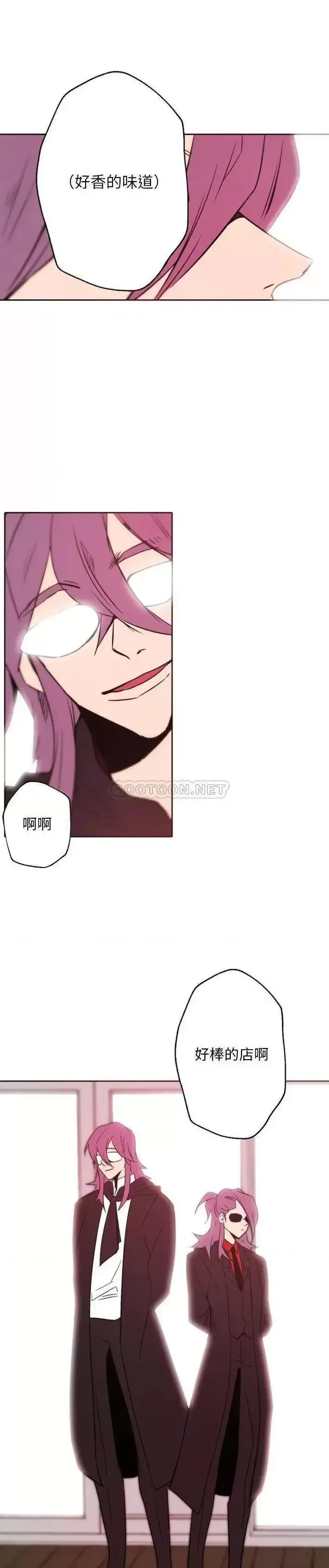 自带香气的男人 自带香气的男人-第 44 话 第9页