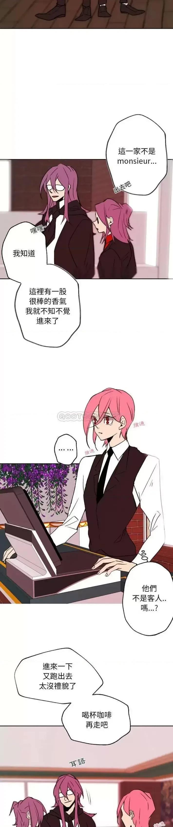 自带香气的男人 自带香气的男人-第 44 话 第10页
