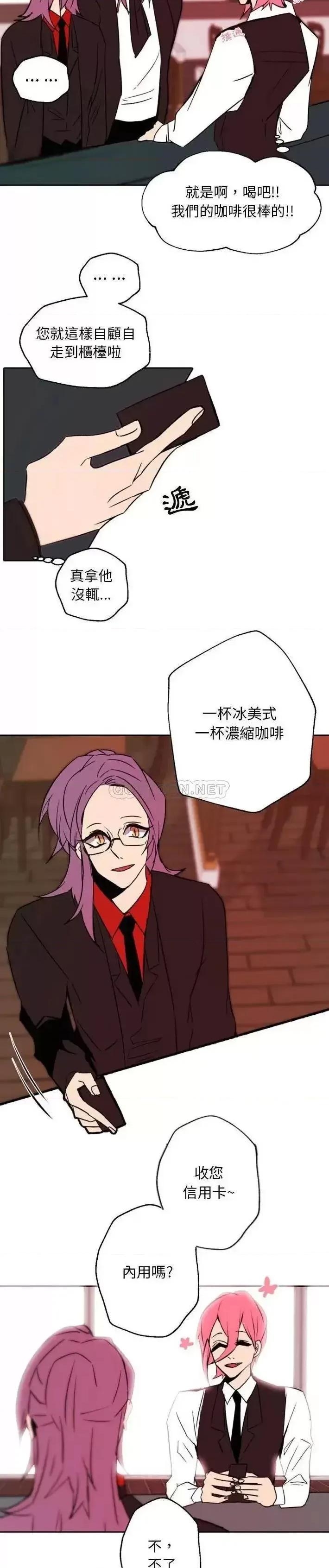 自带香气的男人 自带香气的男人-第 44 话 第11页