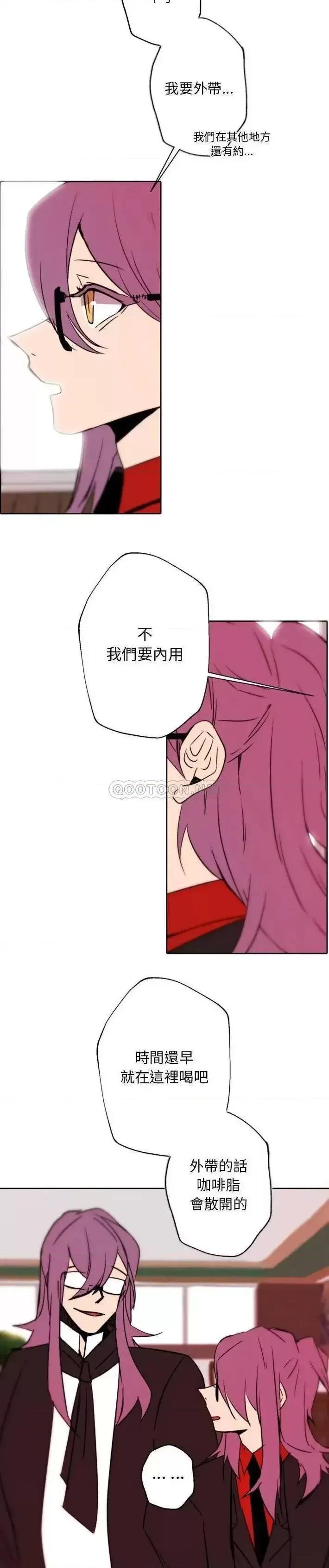 自带香气的男人 自带香气的男人-第 44 话 第12页