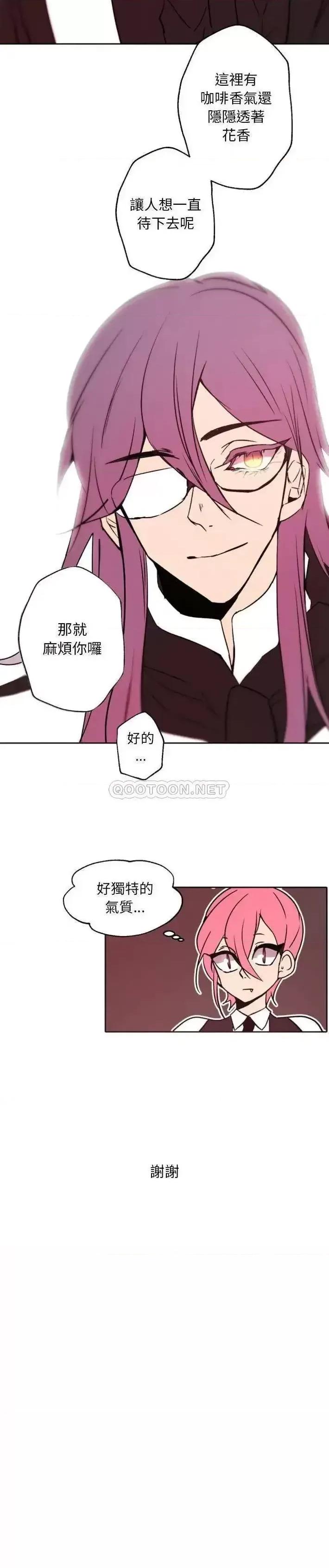 自带香气的男人 自带香气的男人-第 44 话 第13页