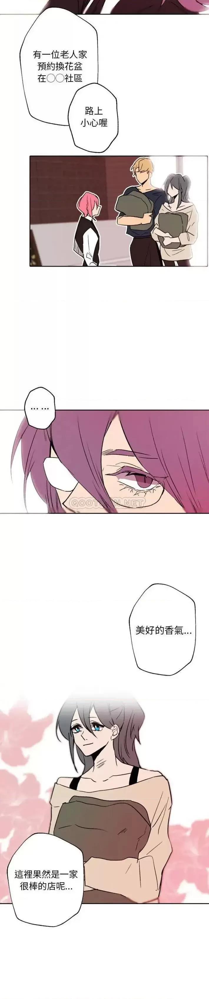 自带香气的男人 自带香气的男人-第 44 话 第15页