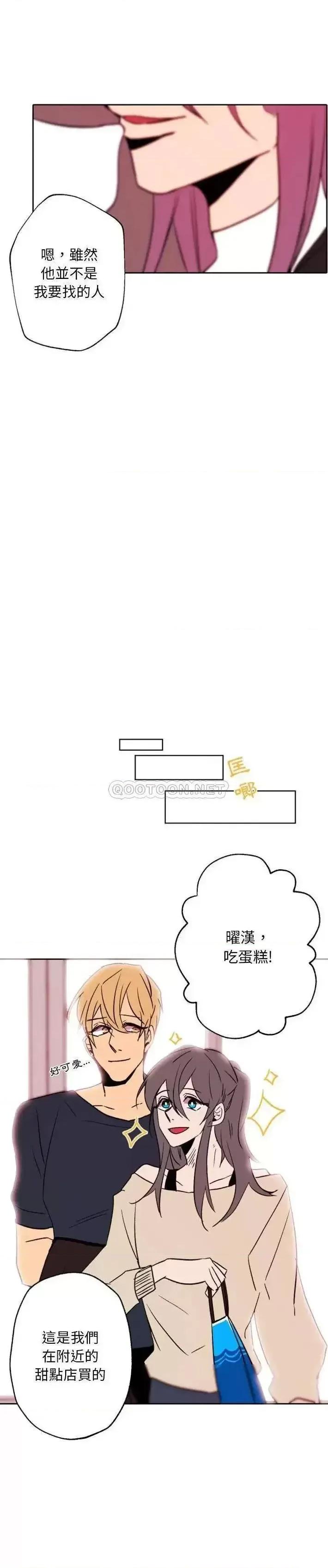 自带香气的男人 自带香气的男人-第 44 话 第16页