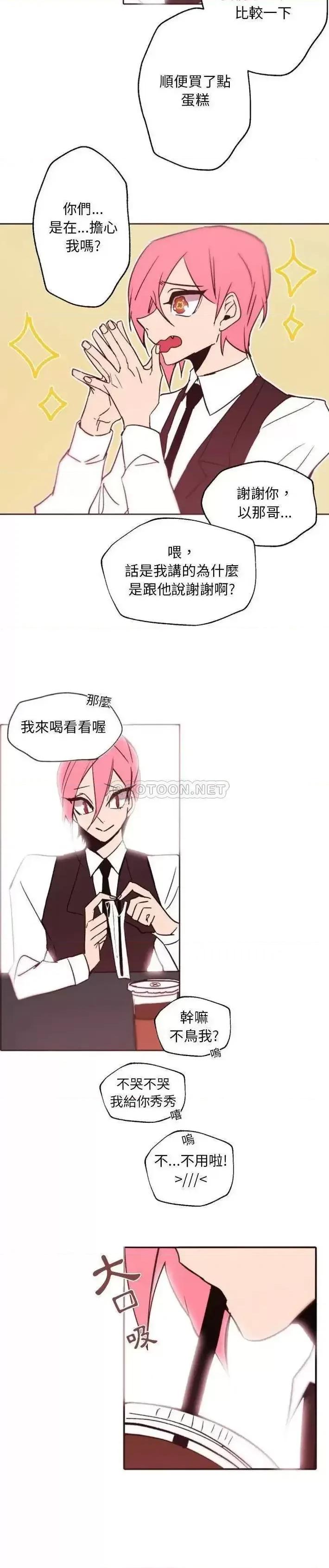 自带香气的男人 自带香气的男人-第 44 话 第20页