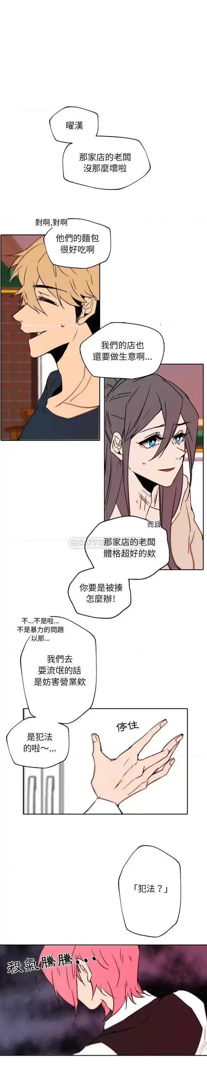 自带香气的男人 自带香气的男人-第 45 话 第1页