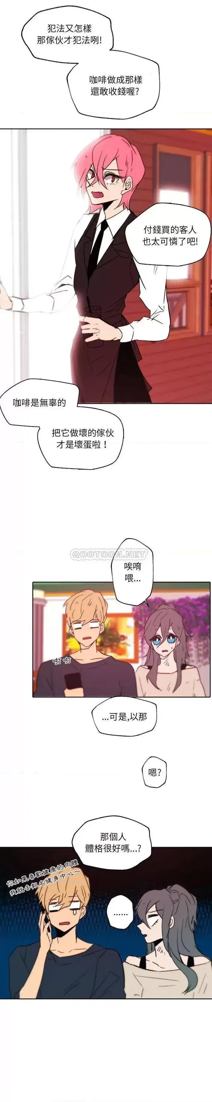 自带香气的男人 自带香气的男人-第 45 话 第2页