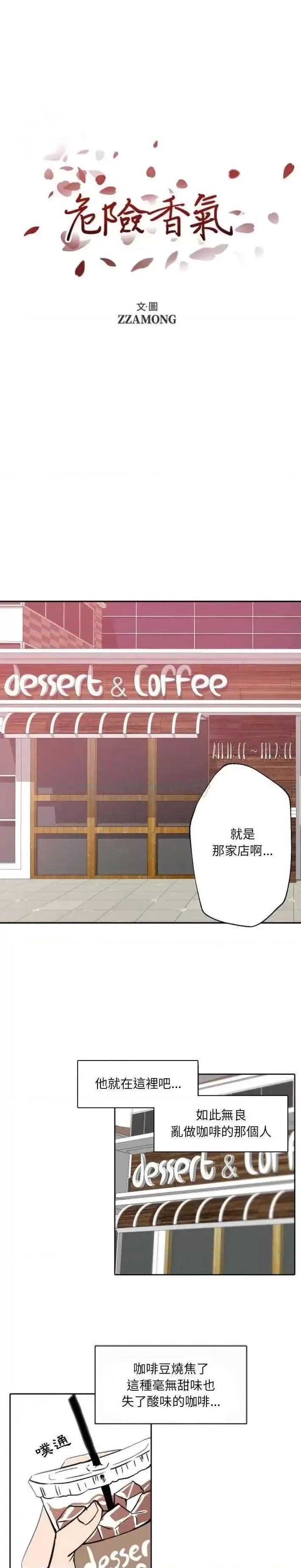自带香气的男人 自带香气的男人-第 45 话 第3页