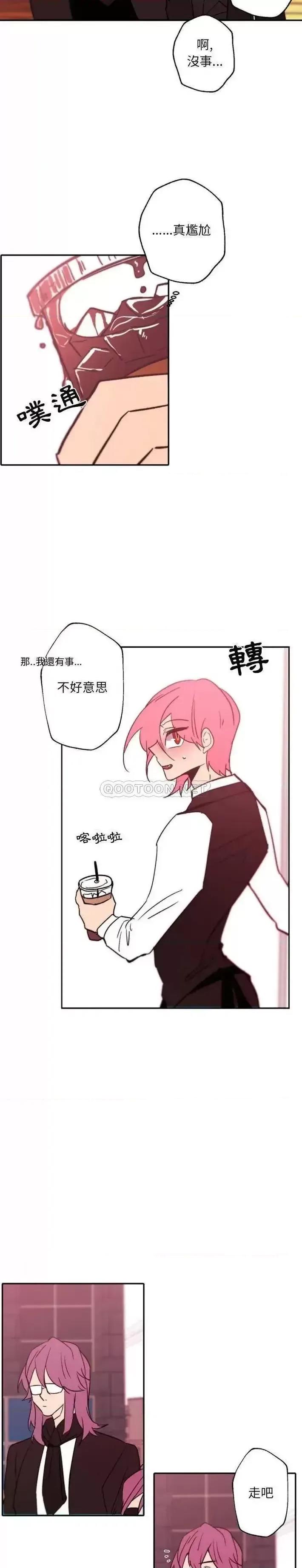 自带香气的男人 自带香气的男人-第 45 话 第8页