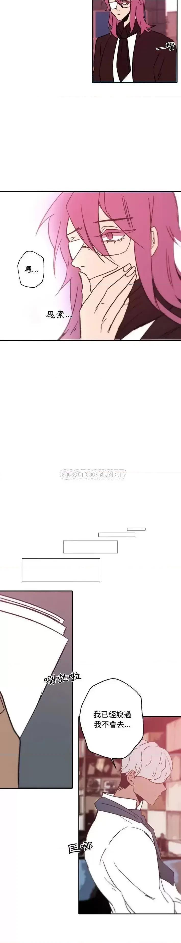 自带香气的男人 自带香气的男人-第 45 话 第9页