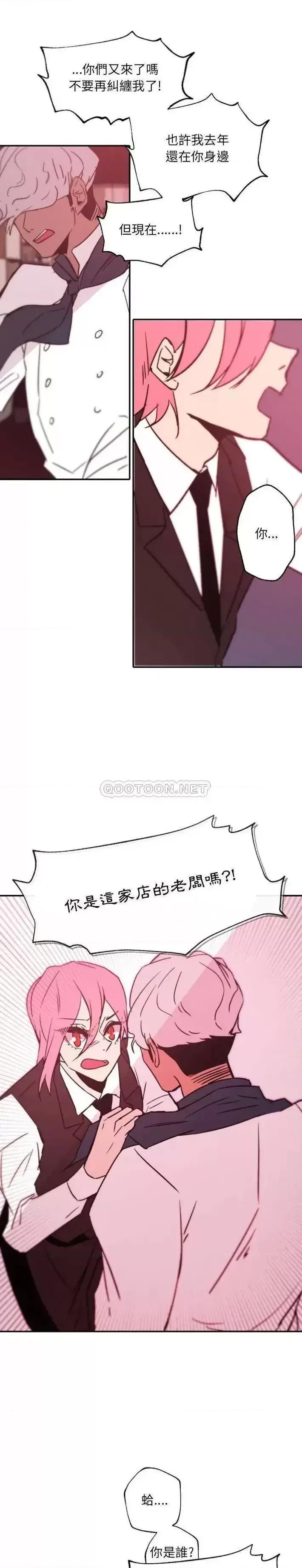 自带香气的男人 自带香气的男人-第 45 话 第10页