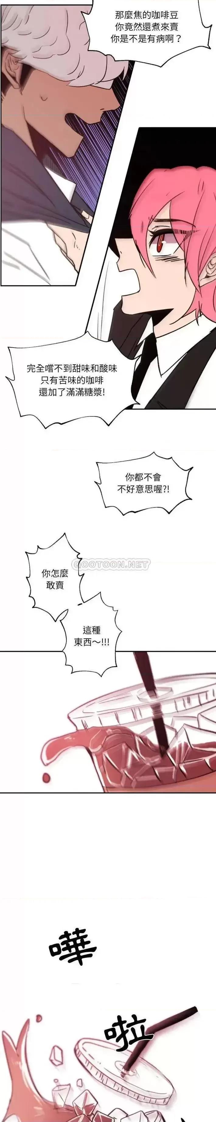 自带香气的男人 自带香气的男人-第 45 话 第11页