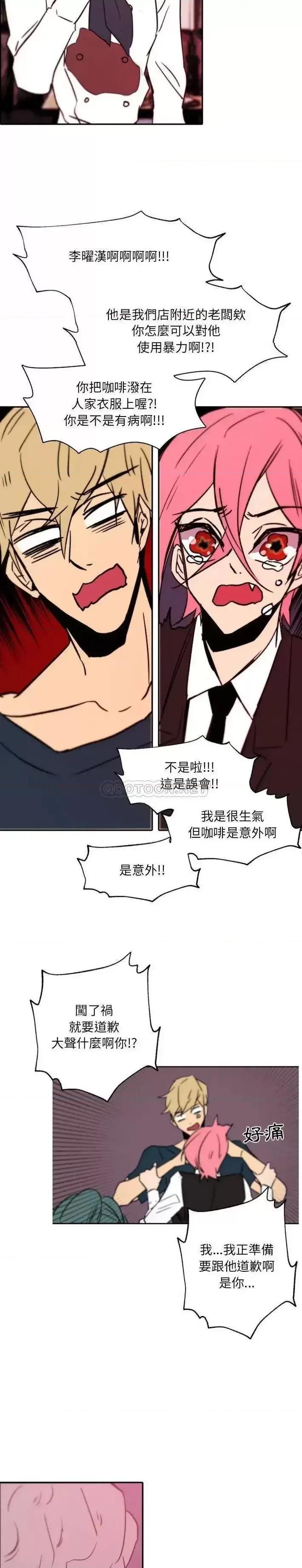 自带香气的男人 自带香气的男人-第 45 话 第15页