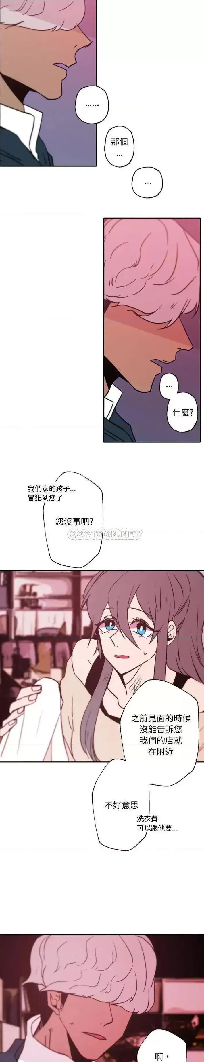 自带香气的男人 自带香气的男人-第 45 话 第16页