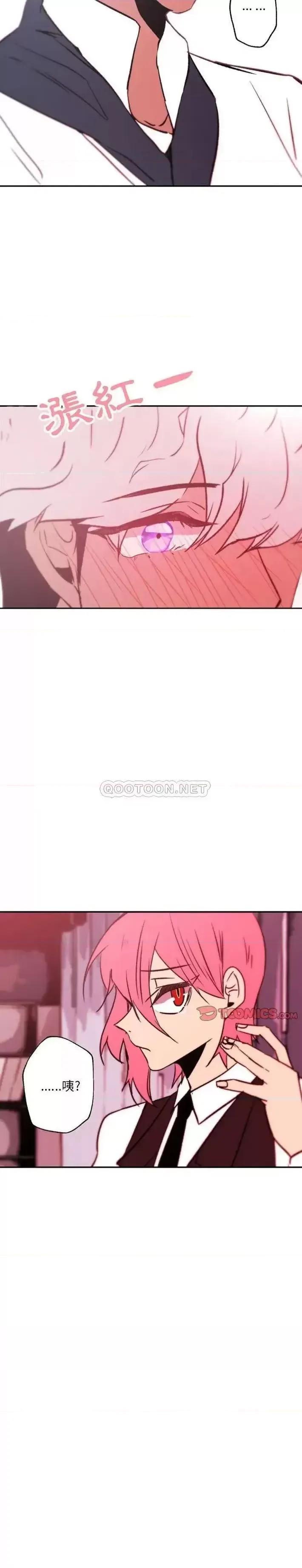 自带香气的男人 自带香气的男人-第 45 话 第21页
