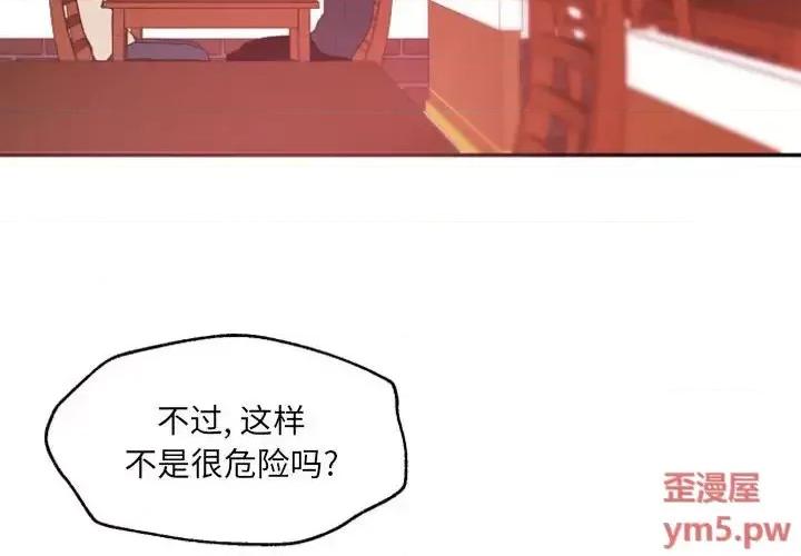 自带香气的男人 自带香气的男人-第 46 话 第4页