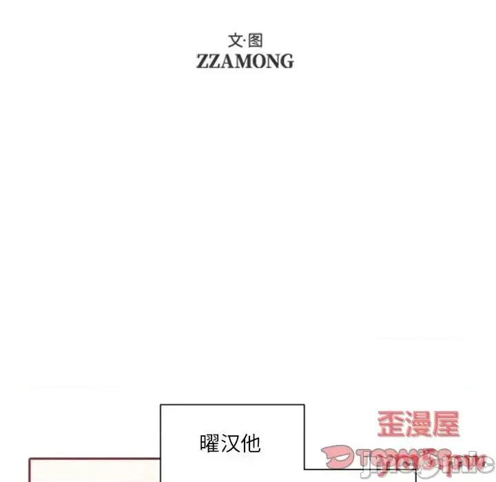 自带香气的男人 自带香气的男人-第 46 话 第10页