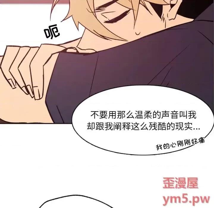 自带香气的男人 自带香气的男人-第 46 话 第33页